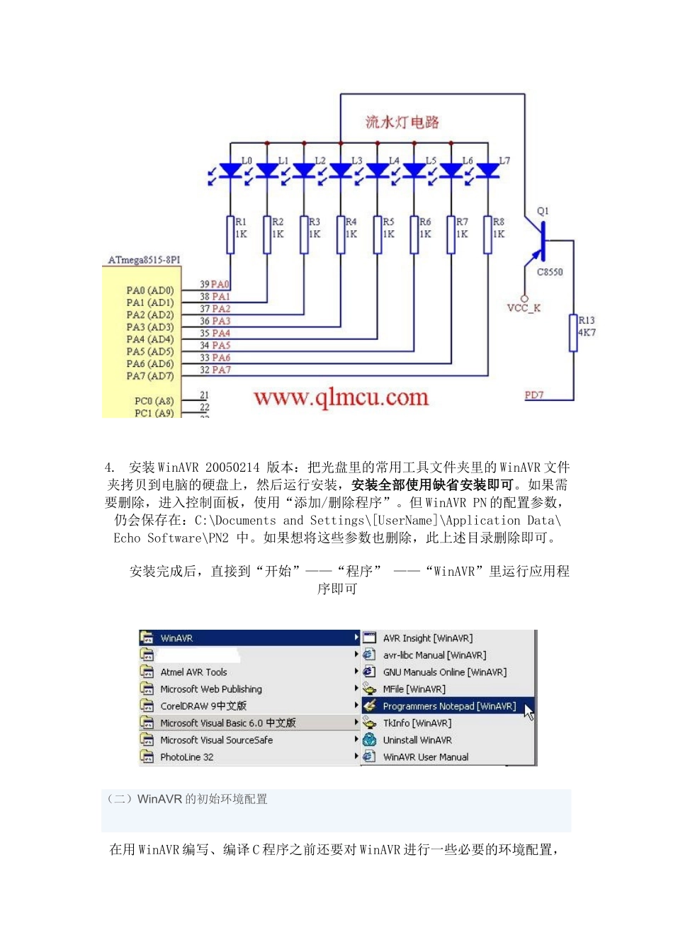 AVR单片机入门教程_第2页