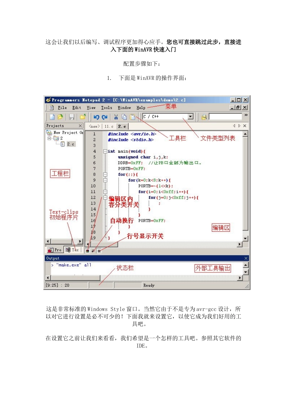 AVR单片机入门教程_第3页