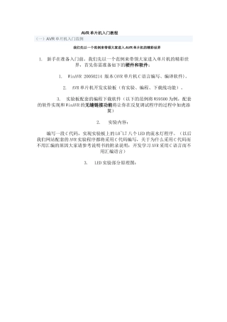 AVR单片机入门教程