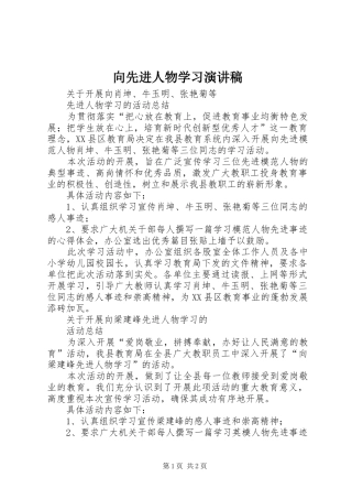 向先进人物学习演讲稿范文