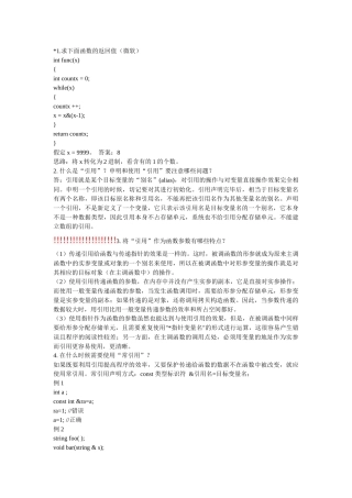 c c++笔试题汇总 软件工程师学习用