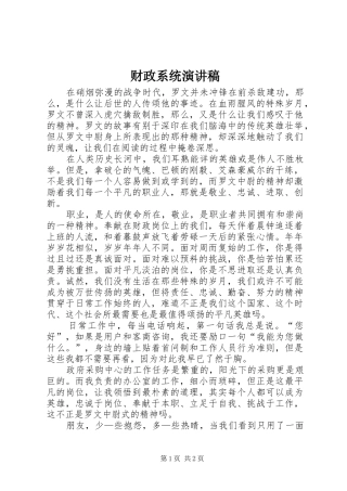 财政系统演讲稿范文