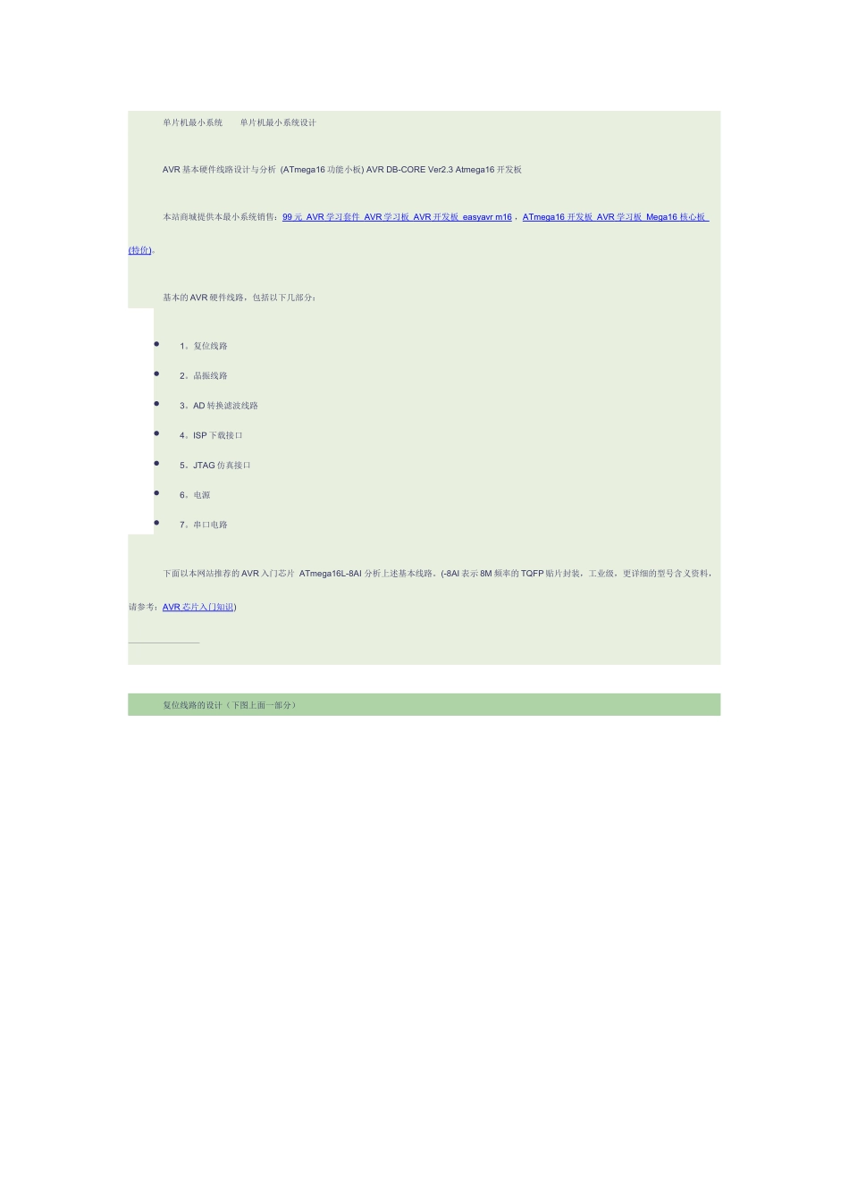 AVR单片机最小系统_第1页