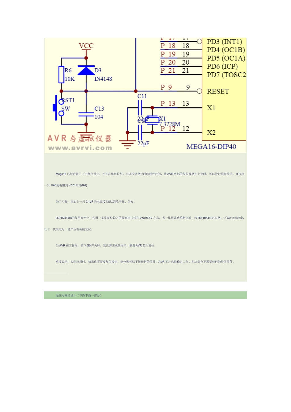 AVR单片机最小系统_第2页