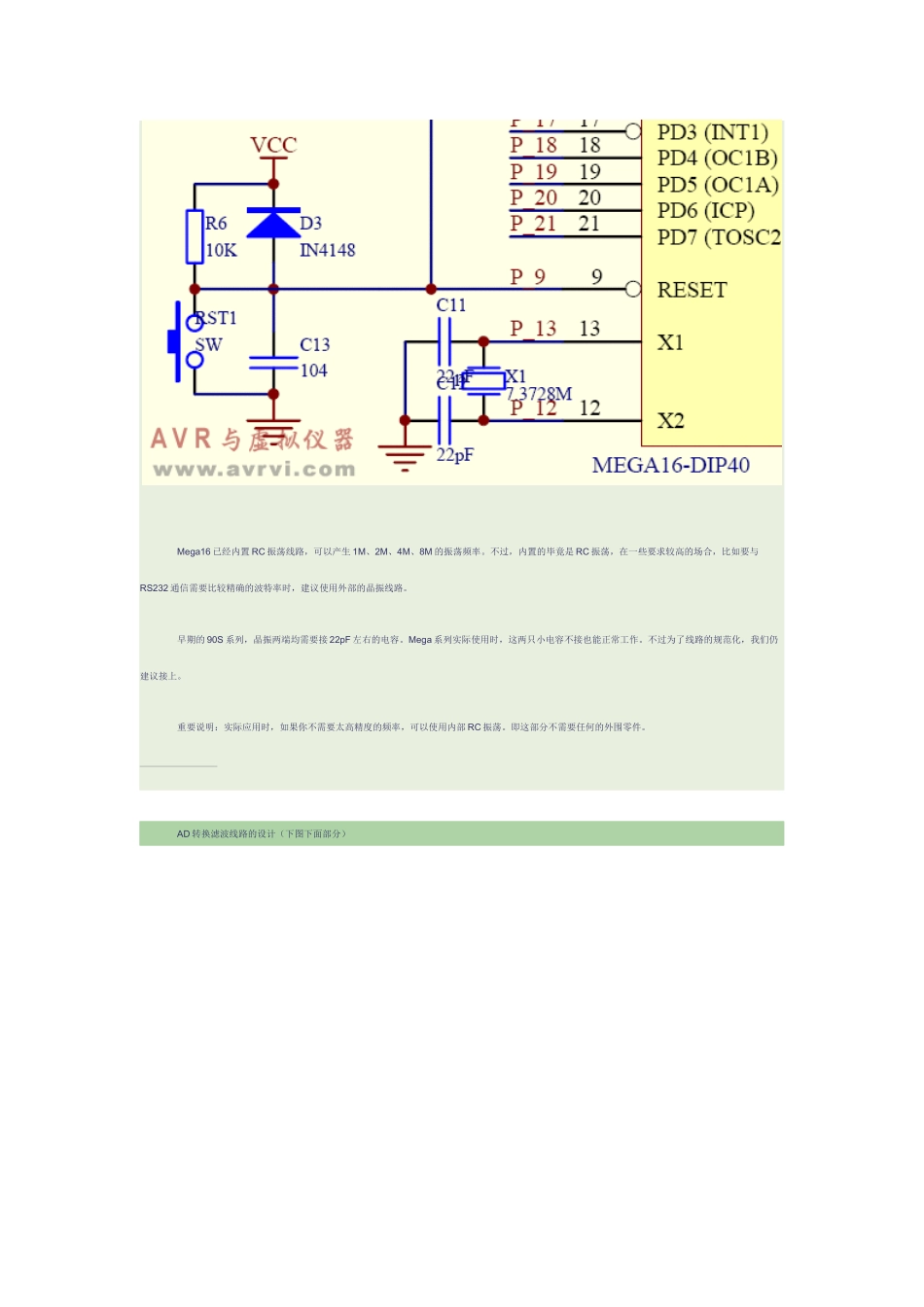 AVR单片机最小系统_第3页