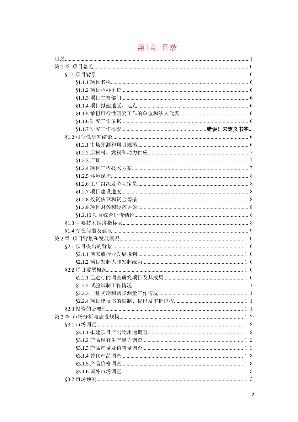 年产200台起重机和10万平方米钢结构厂房项目可行性研究_第3页