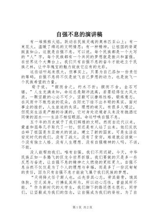 自强不息的演讲稿范文