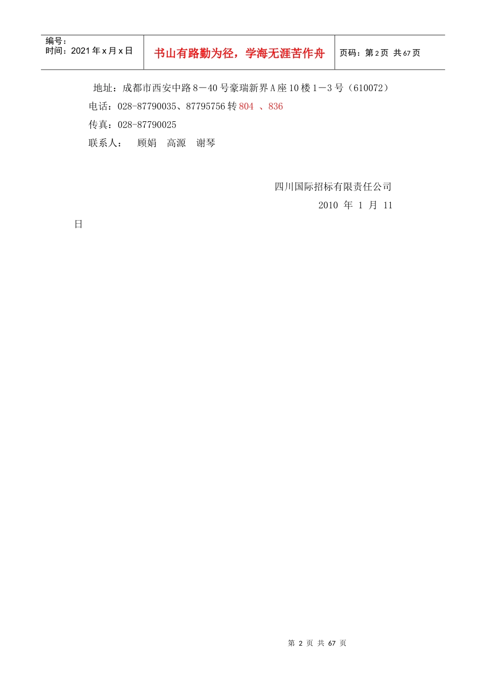 广元市广播电视环网建设及市本级有线电视网络项目_第2页