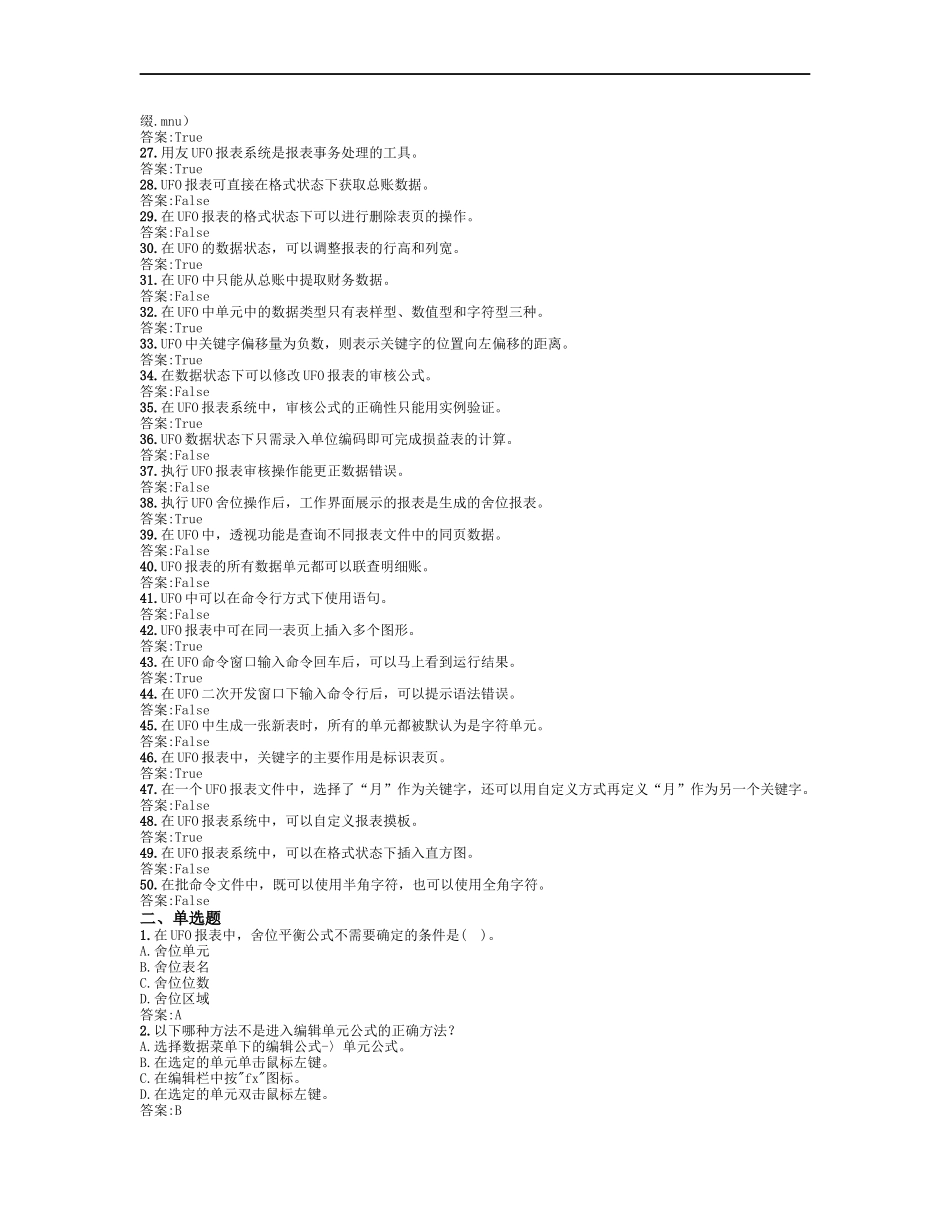 afjgato用_友ERP认证(报表)题库_第2页