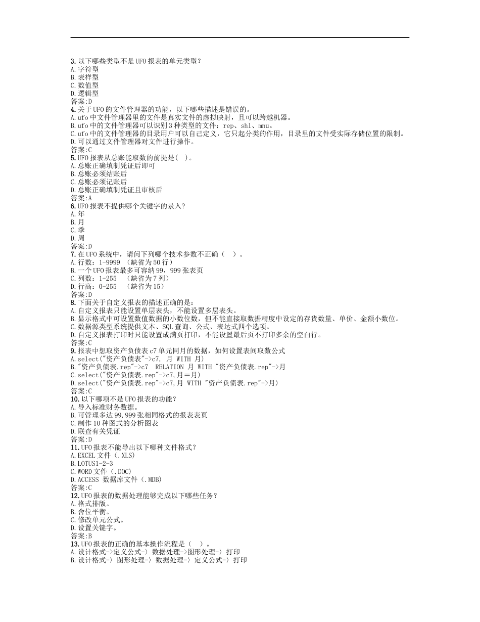 afjgato用_友ERP认证(报表)题库_第3页