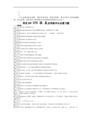 afjgato用_友ERP认证(报表)题库