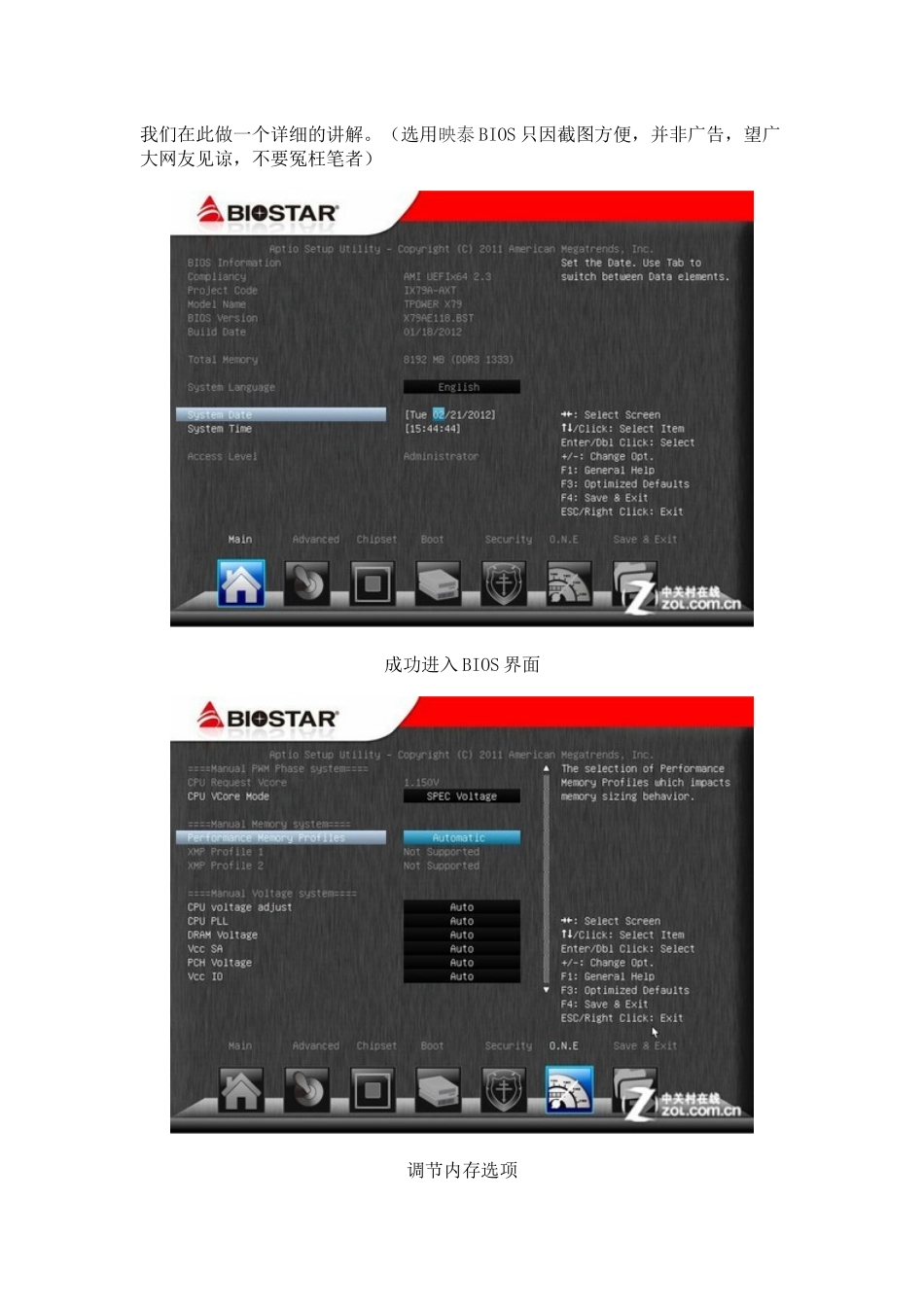 BIOS优化大法_第3页