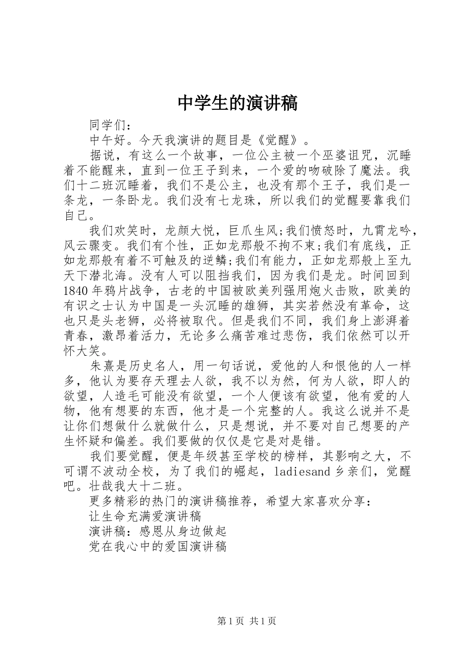 中学生的演讲_第1页