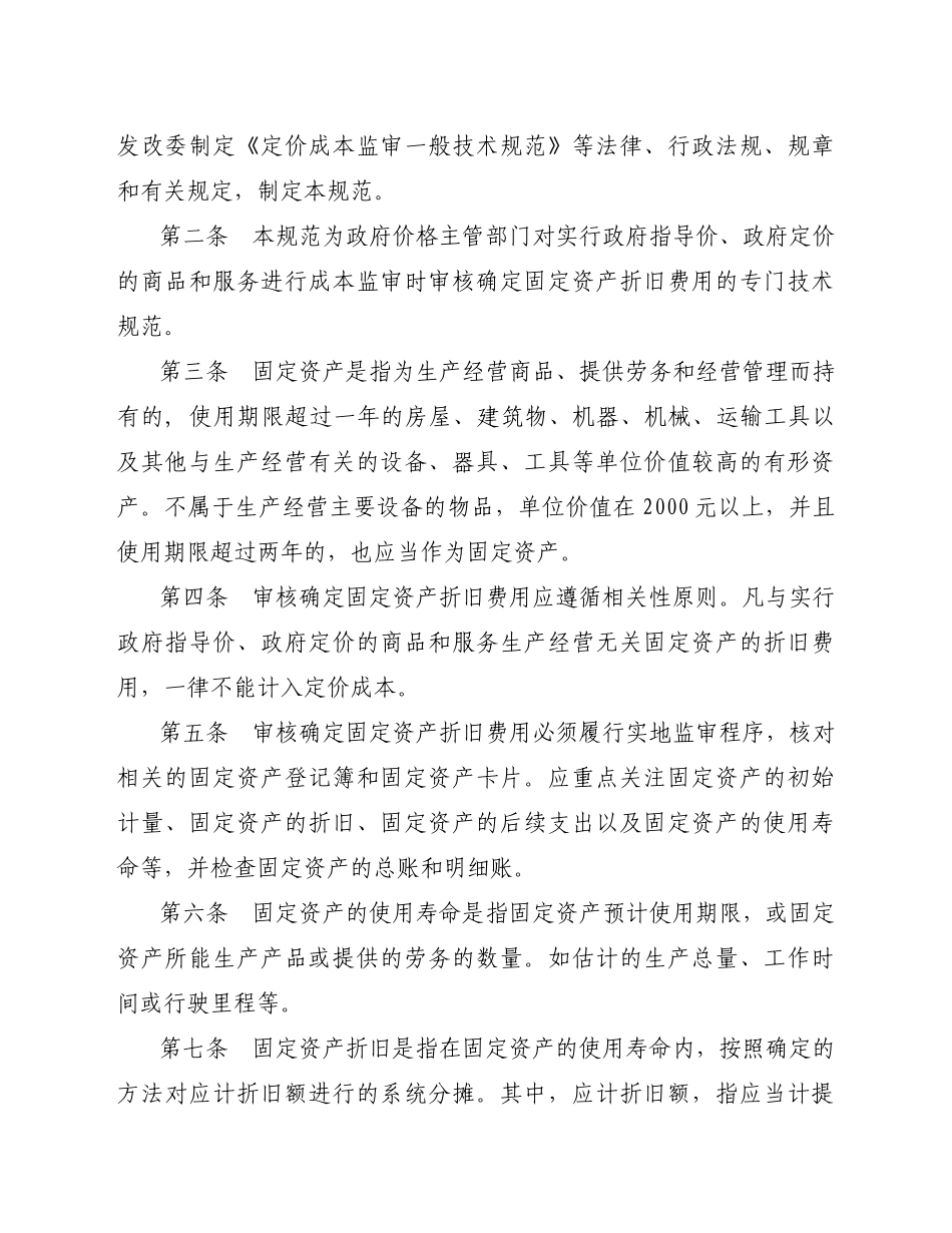 E-Office_自动化办公平台(江苏省物价局---研制)_第2页