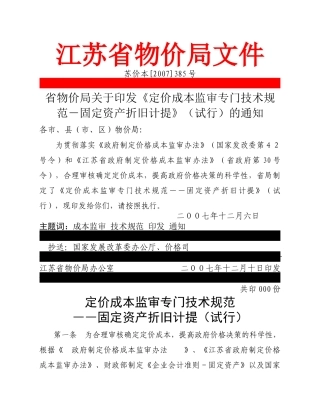 E-Office_自动化办公平台(江苏省物价局---研制)
