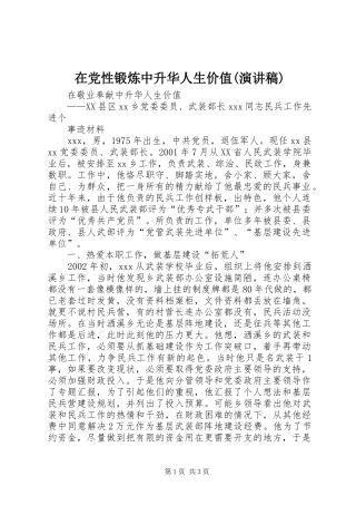 在党性锻炼中升华人生价值(演讲稿范文)