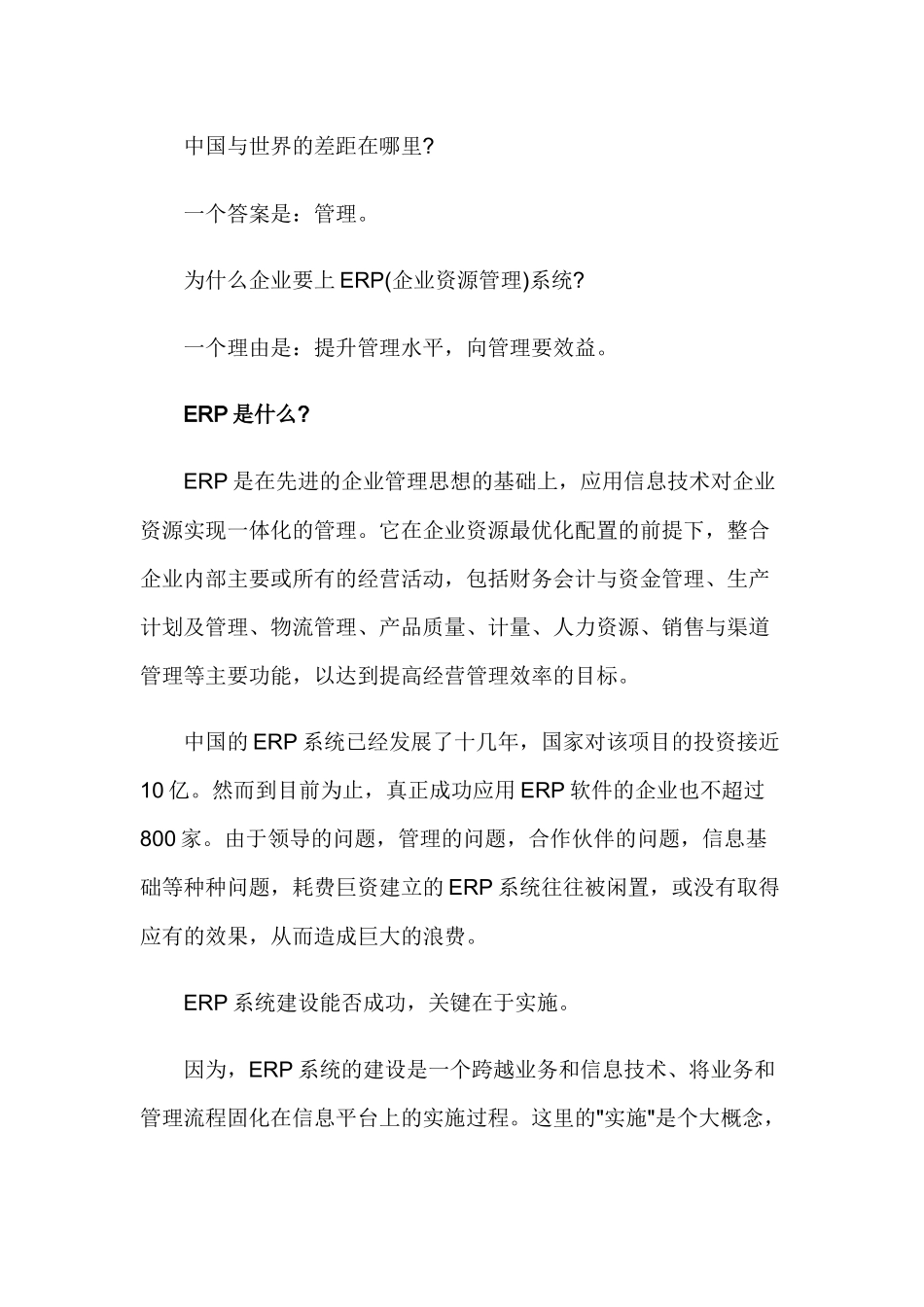 ERP商业软件的有效实施_第3页