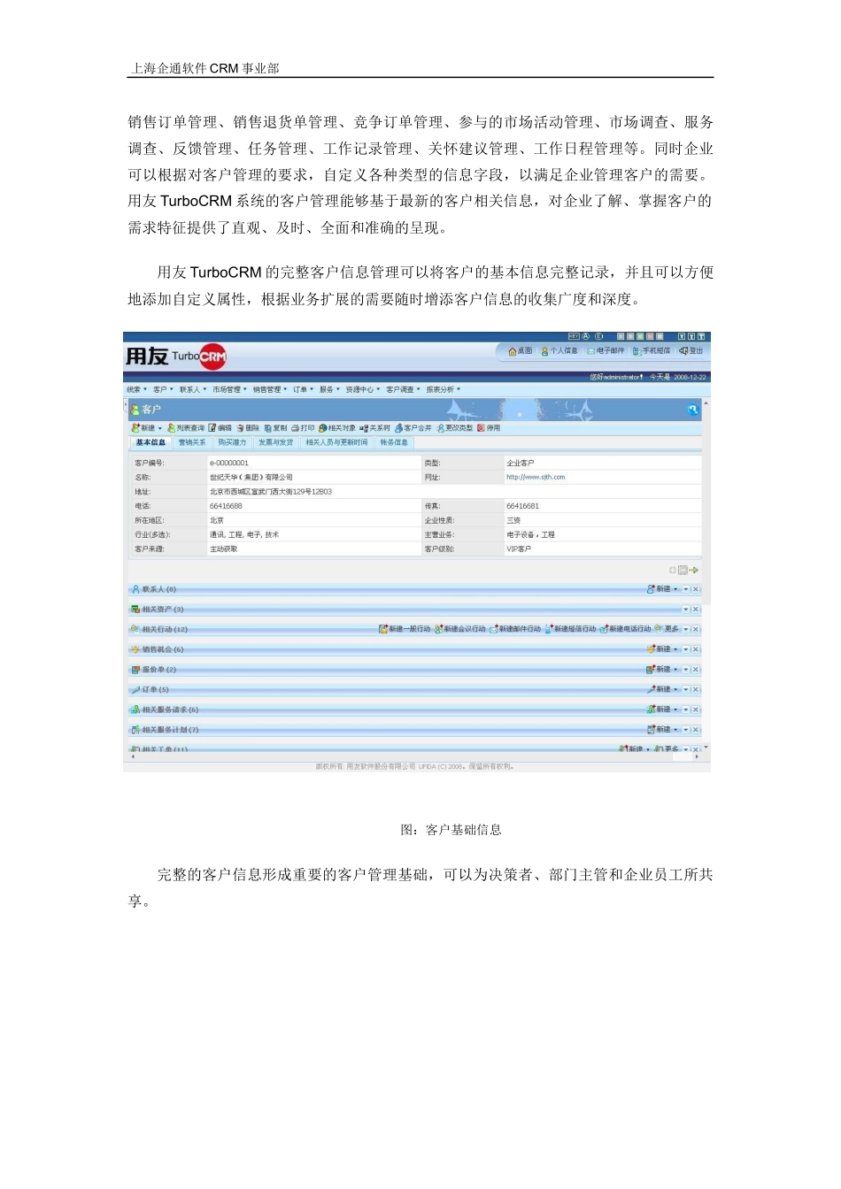 CRM详细功能介绍2_第3页