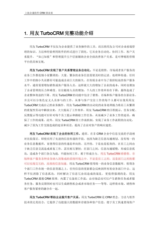 CRM详细功能介绍2