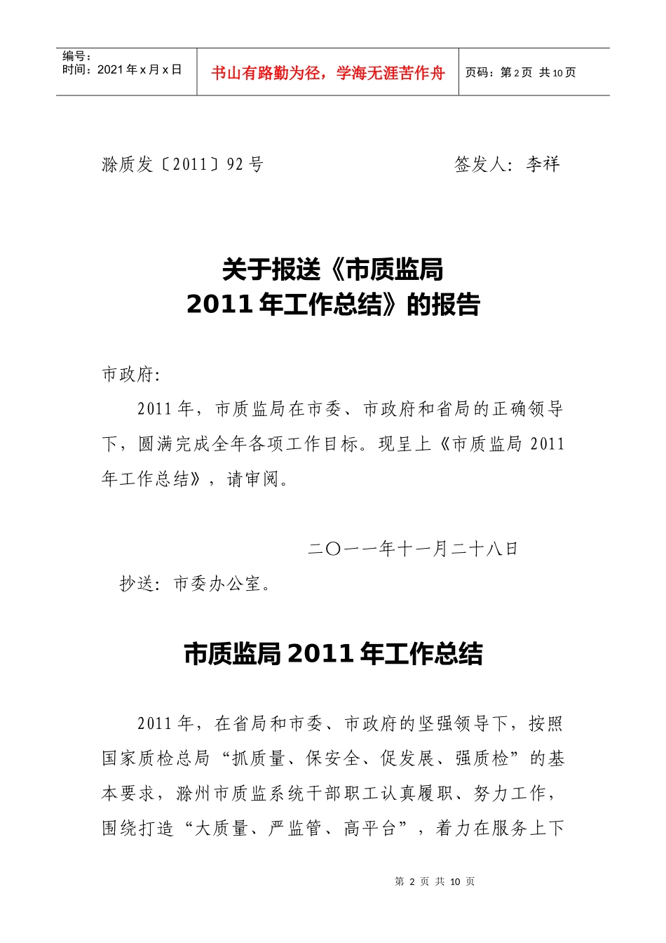 市质监局年度工作总结_第2页