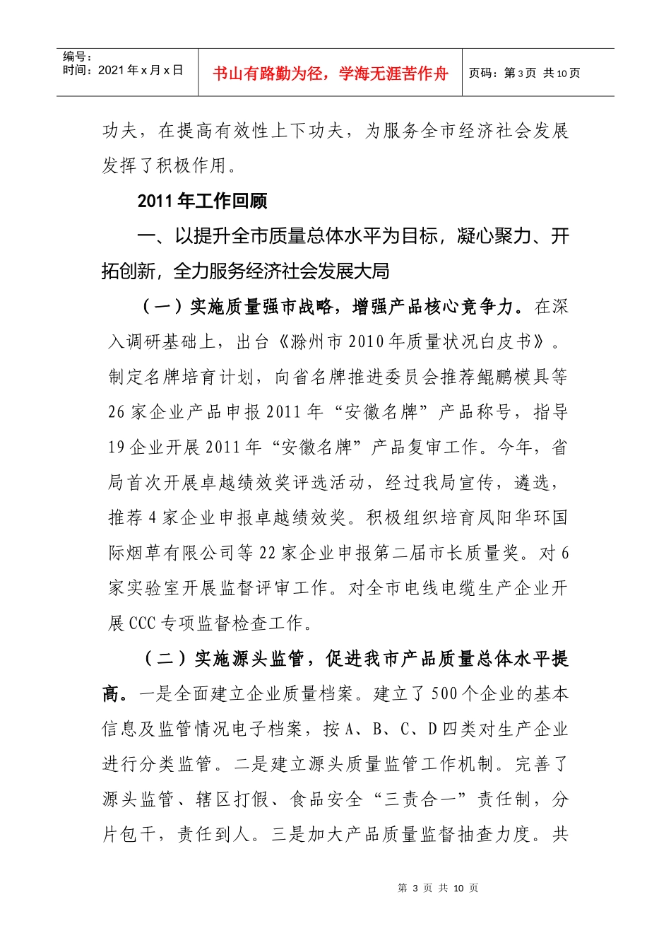 市质监局年度工作总结_第3页