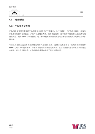 ARIS中文使用手册第45章