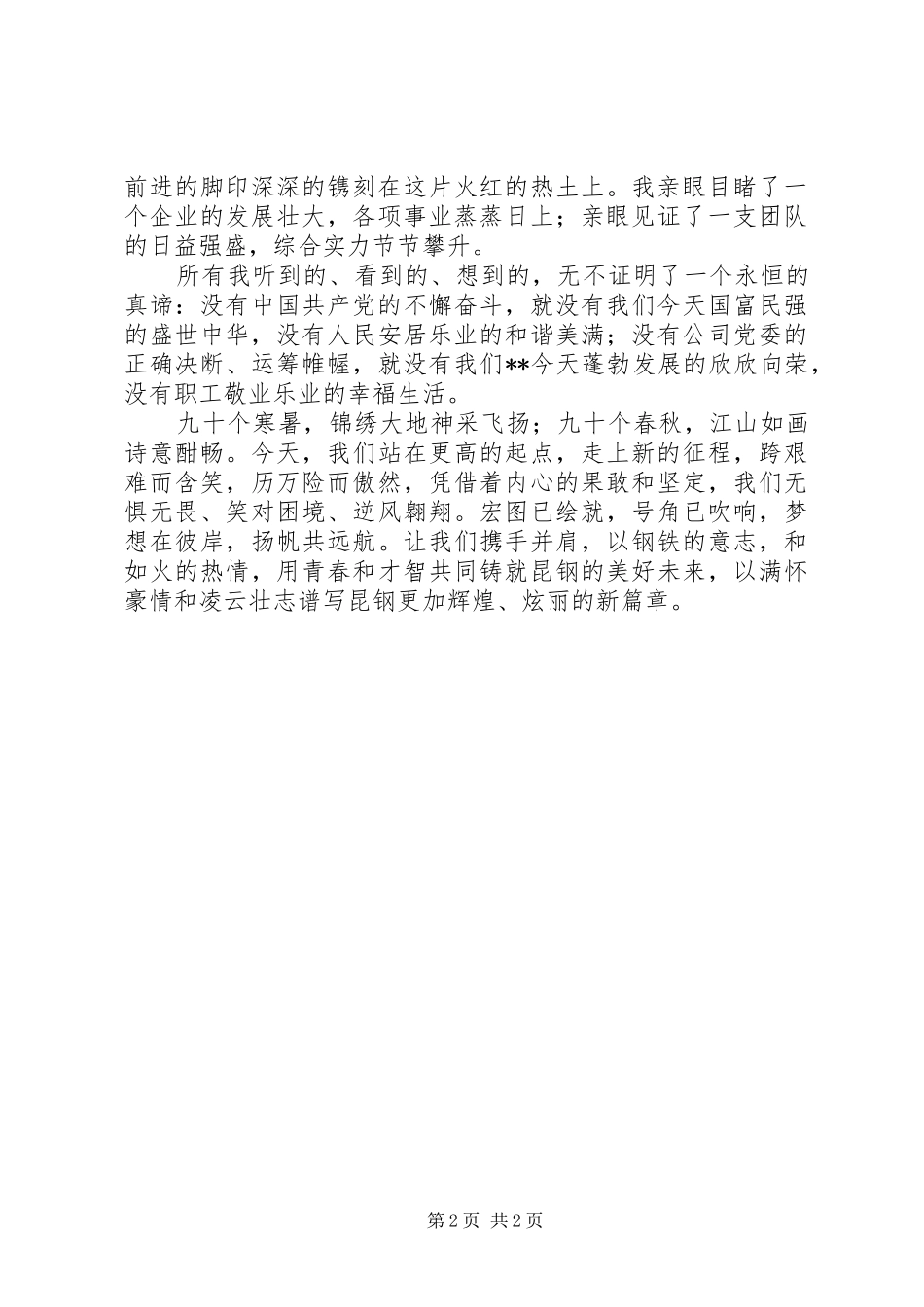 周富演讲稿范文《建党节的启示》_第2页