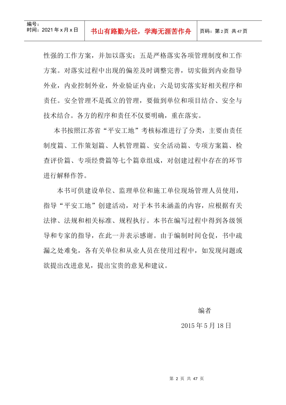 平安工地建设五十问最终稿_第2页