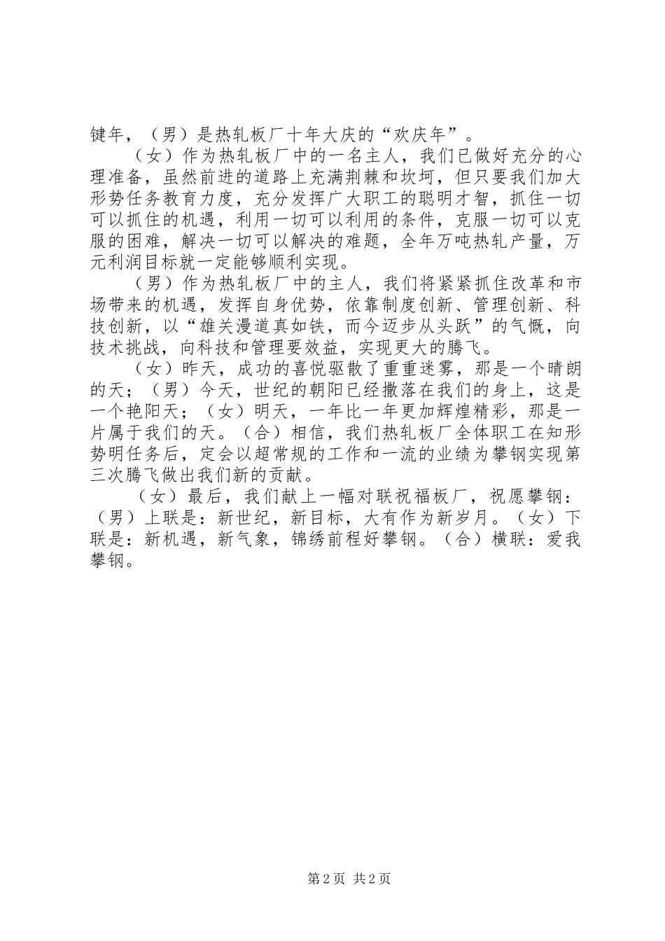 关于形势任务教育的演讲稿范文_第2页