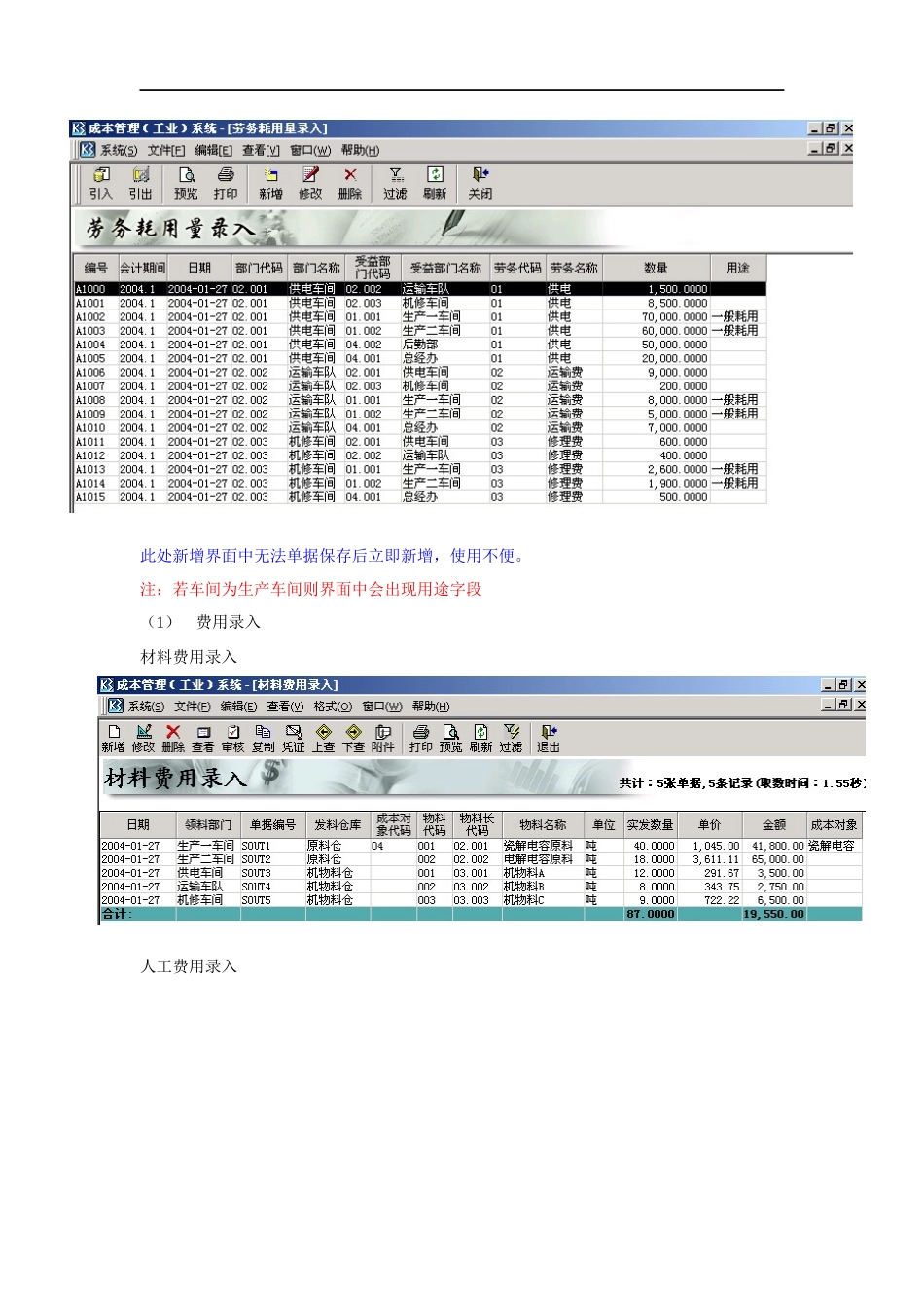 ERP中成本管理系统应用介绍上_第2页
