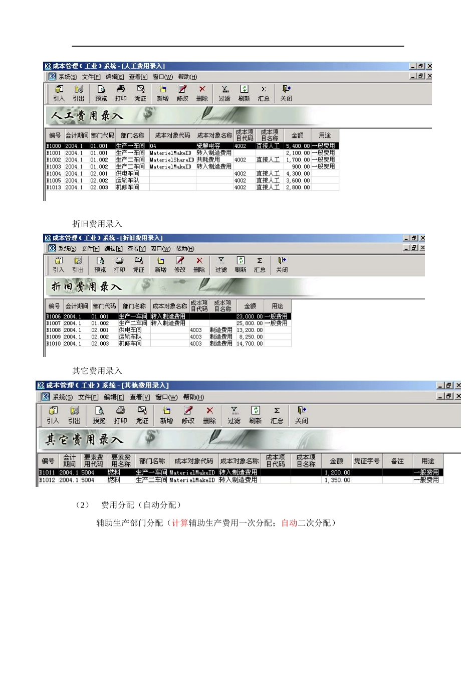 ERP中成本管理系统应用介绍上_第3页