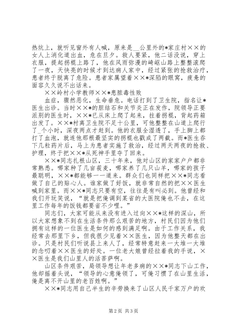 歌颂医生的演讲稿范文_第2页