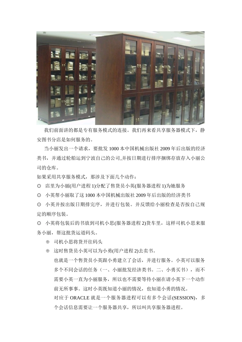 DBA-I 第一章 ORACLE体系结构(二)_第2页