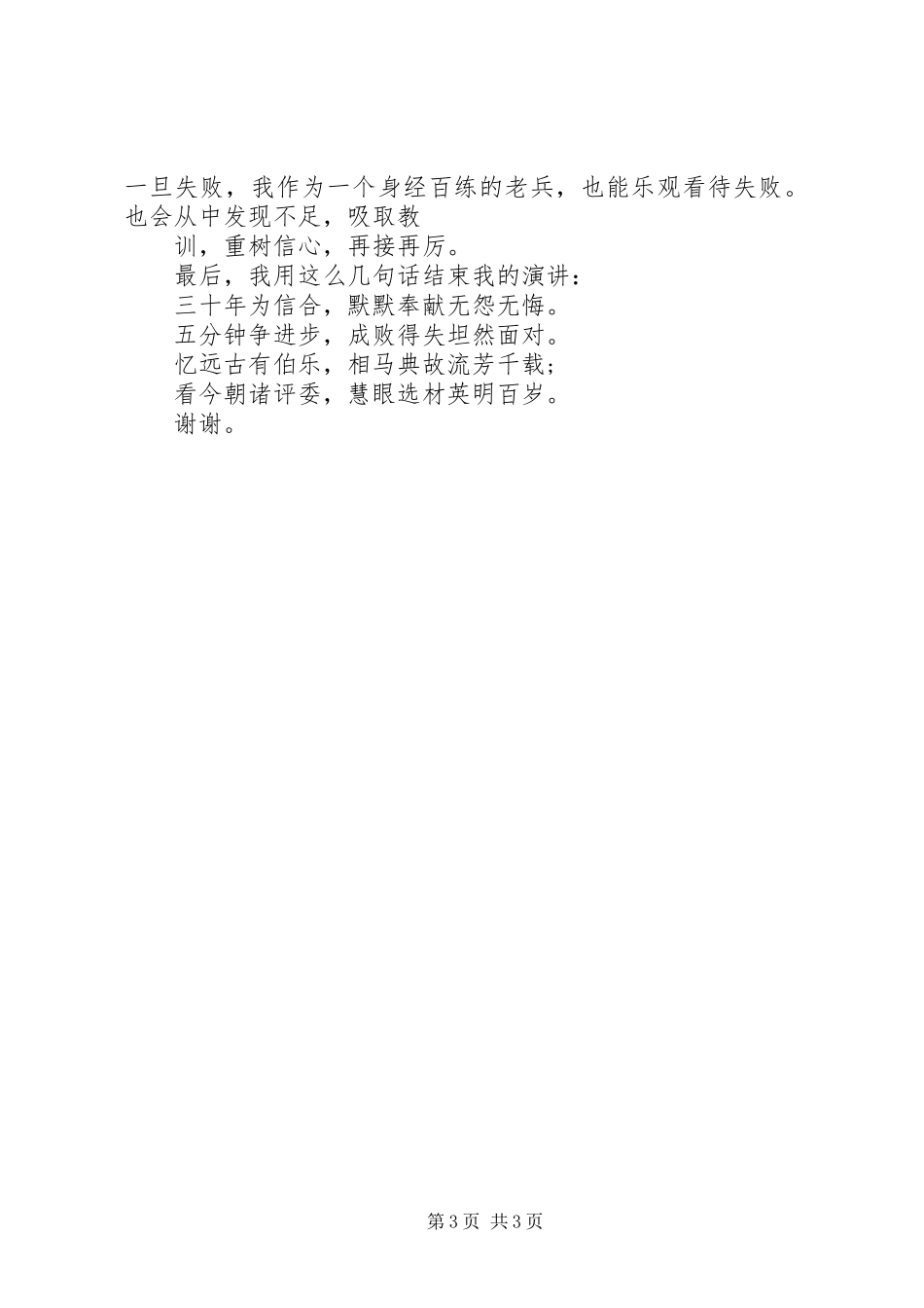 联社理事长竞聘演讲稿范文_第3页
