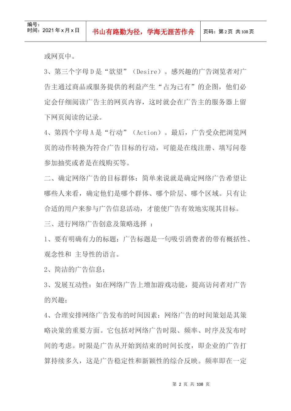 广告策划--网络广告策划过程（DOC 105页）_第2页