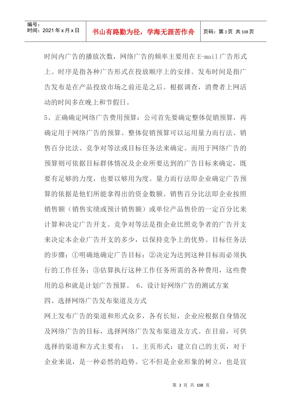 广告策划--网络广告策划过程（DOC 105页）_第3页