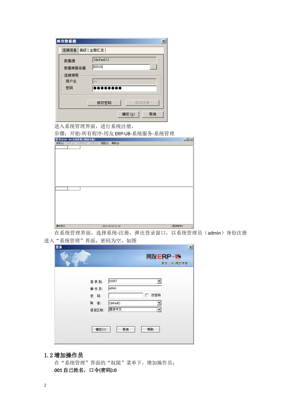 ERP实习指导书1_第2页