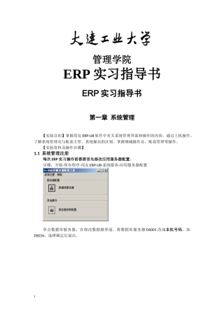 ERP实习指导书1