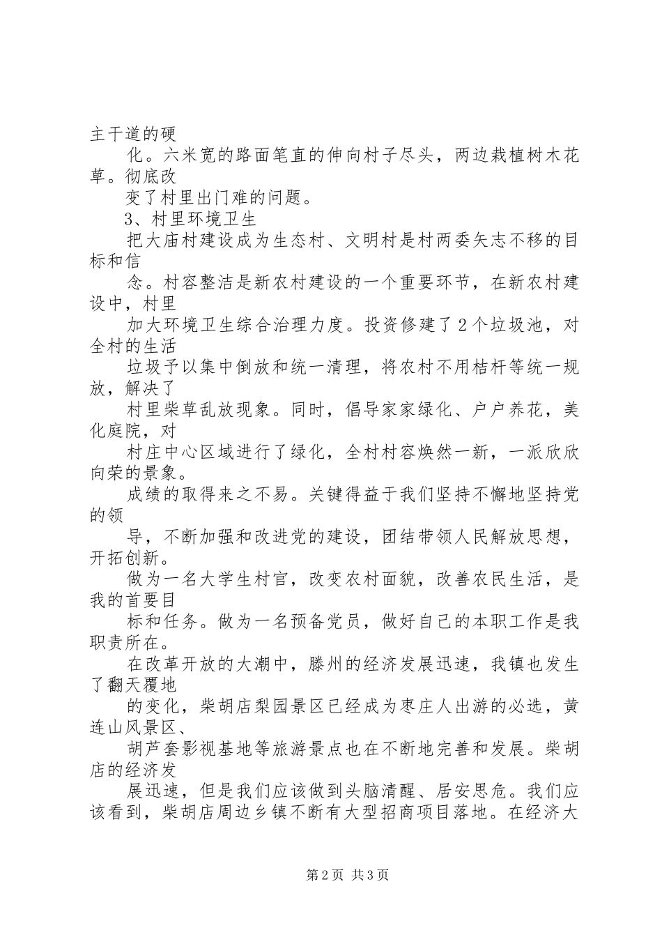 演讲稿范文请把自己岗位上的工作做好_第2页