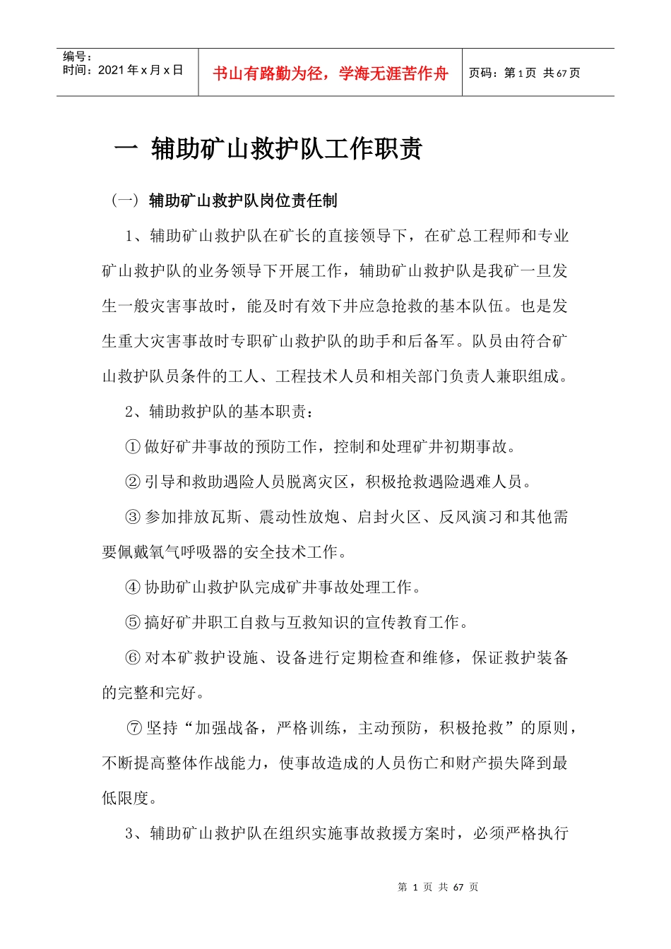 应急救援管理制度1_第1页