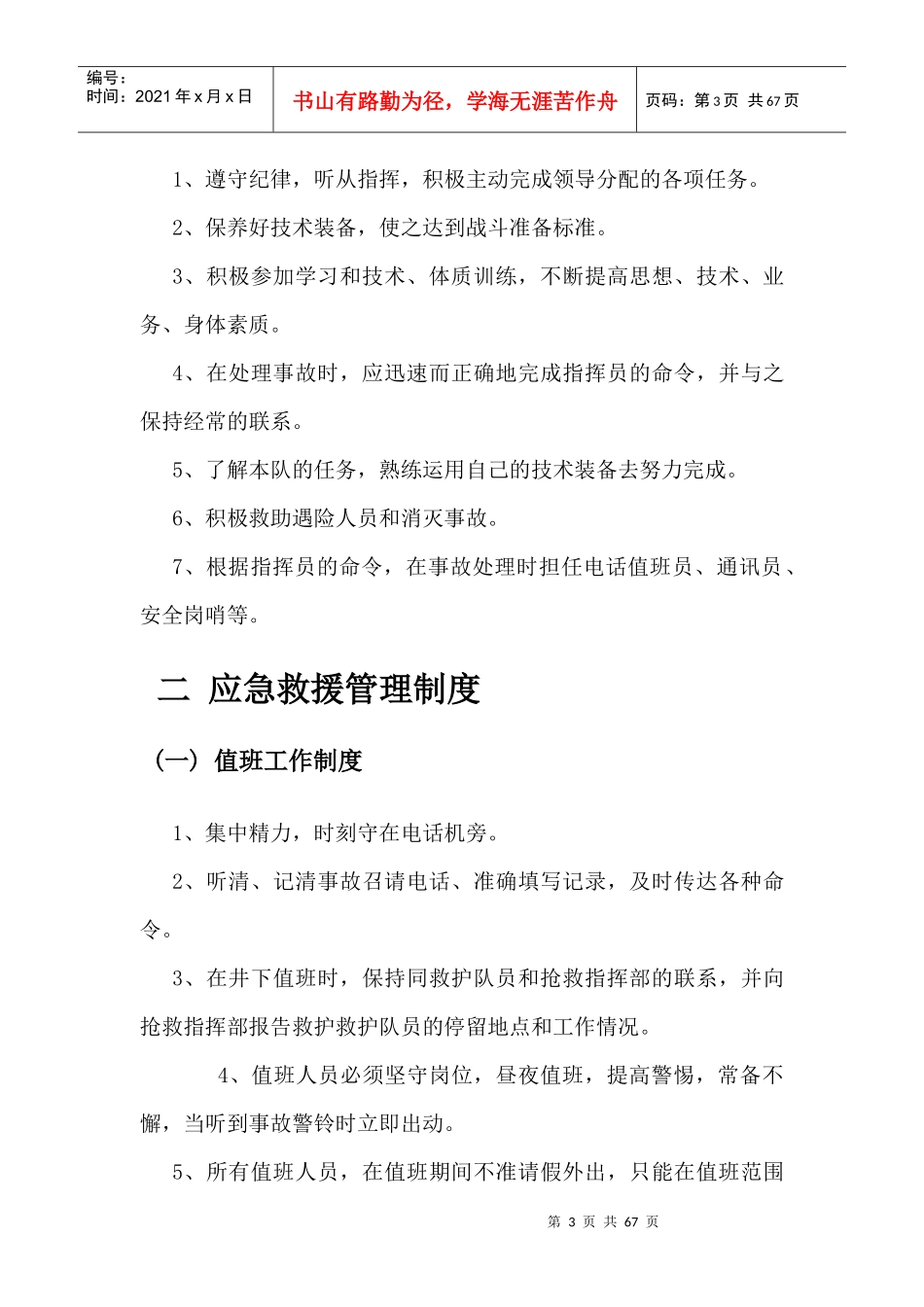 应急救援管理制度1_第3页