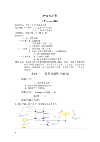 AVR单片机