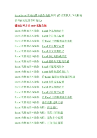(下载)Excel表格的基本操作教程(办公自动化系列教