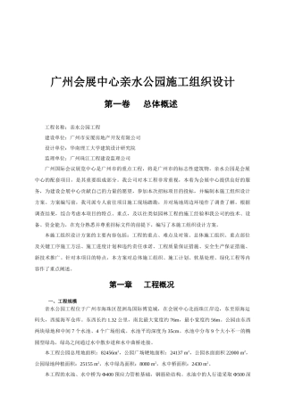 广州会展中心亲水公园施工组织设计