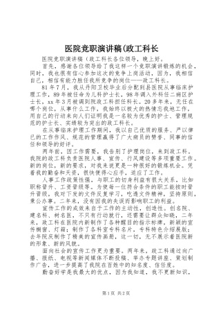 医院竞职演讲稿范文(政工科长