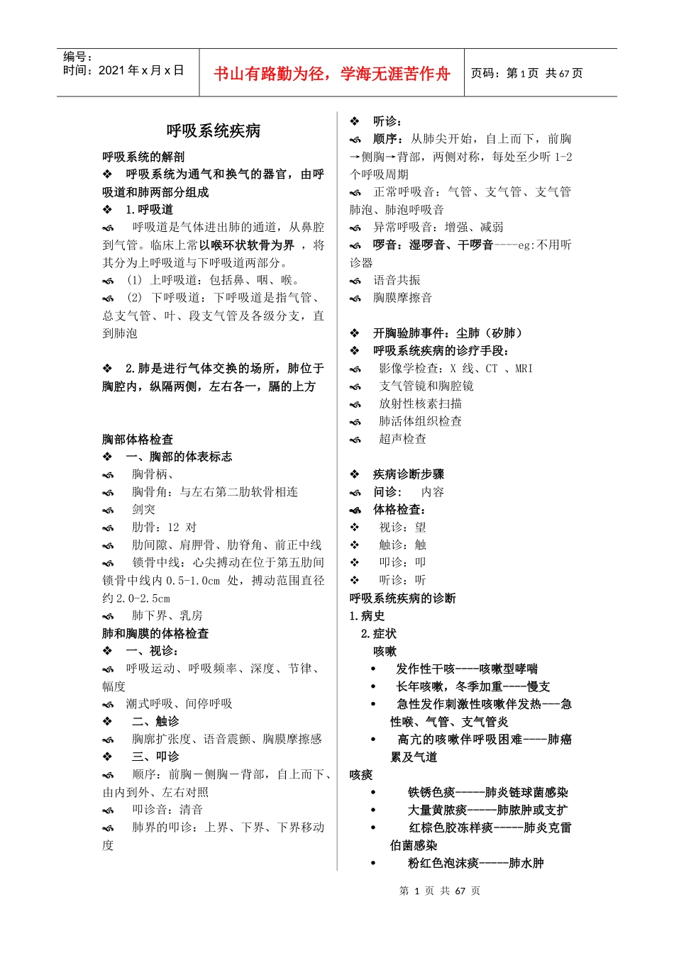 常见疾病的自我诊断与防治_第1页