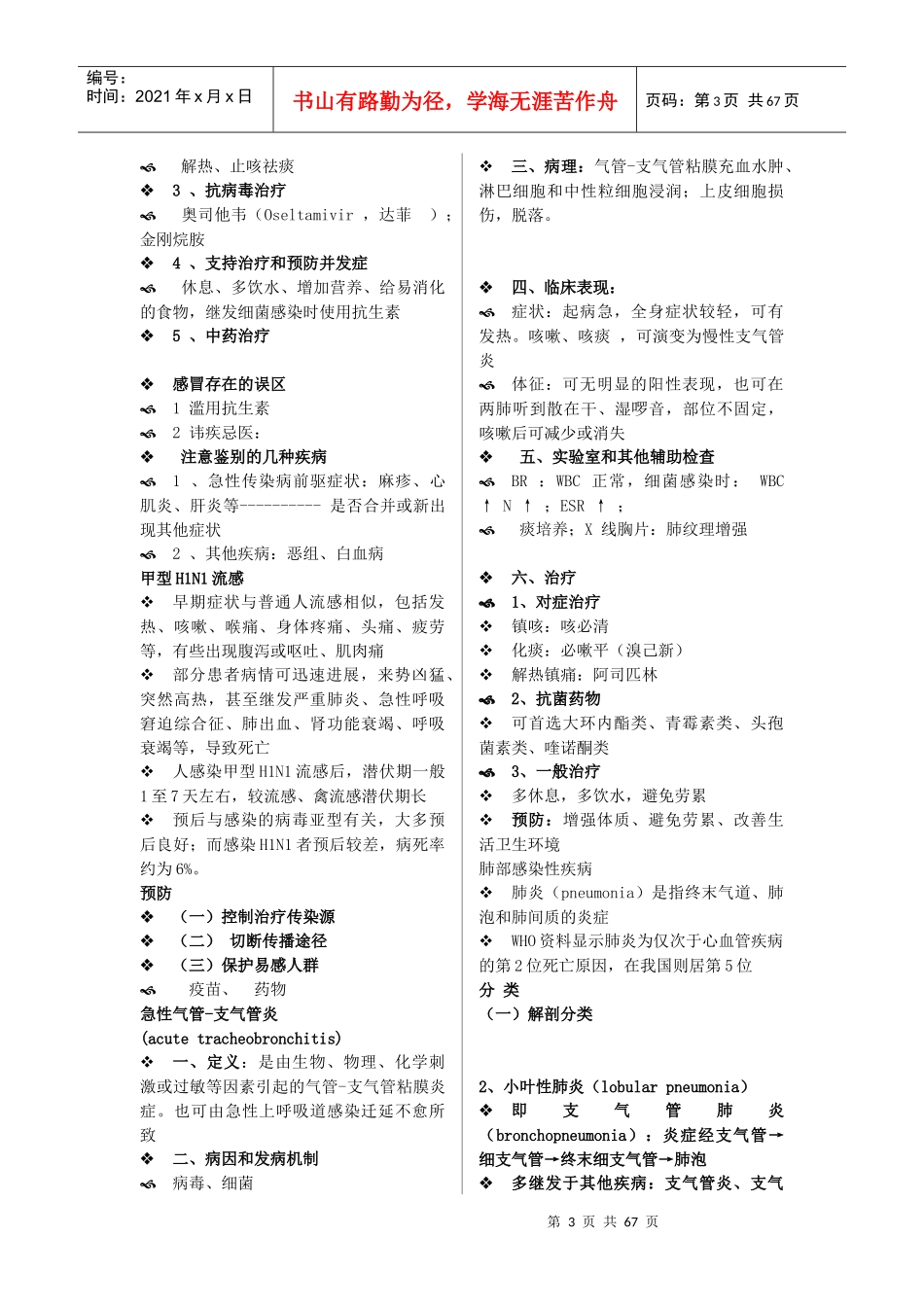 常见疾病的自我诊断与防治_第3页