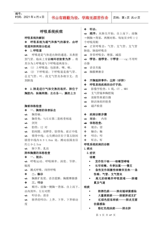 常见疾病的自我诊断与防治