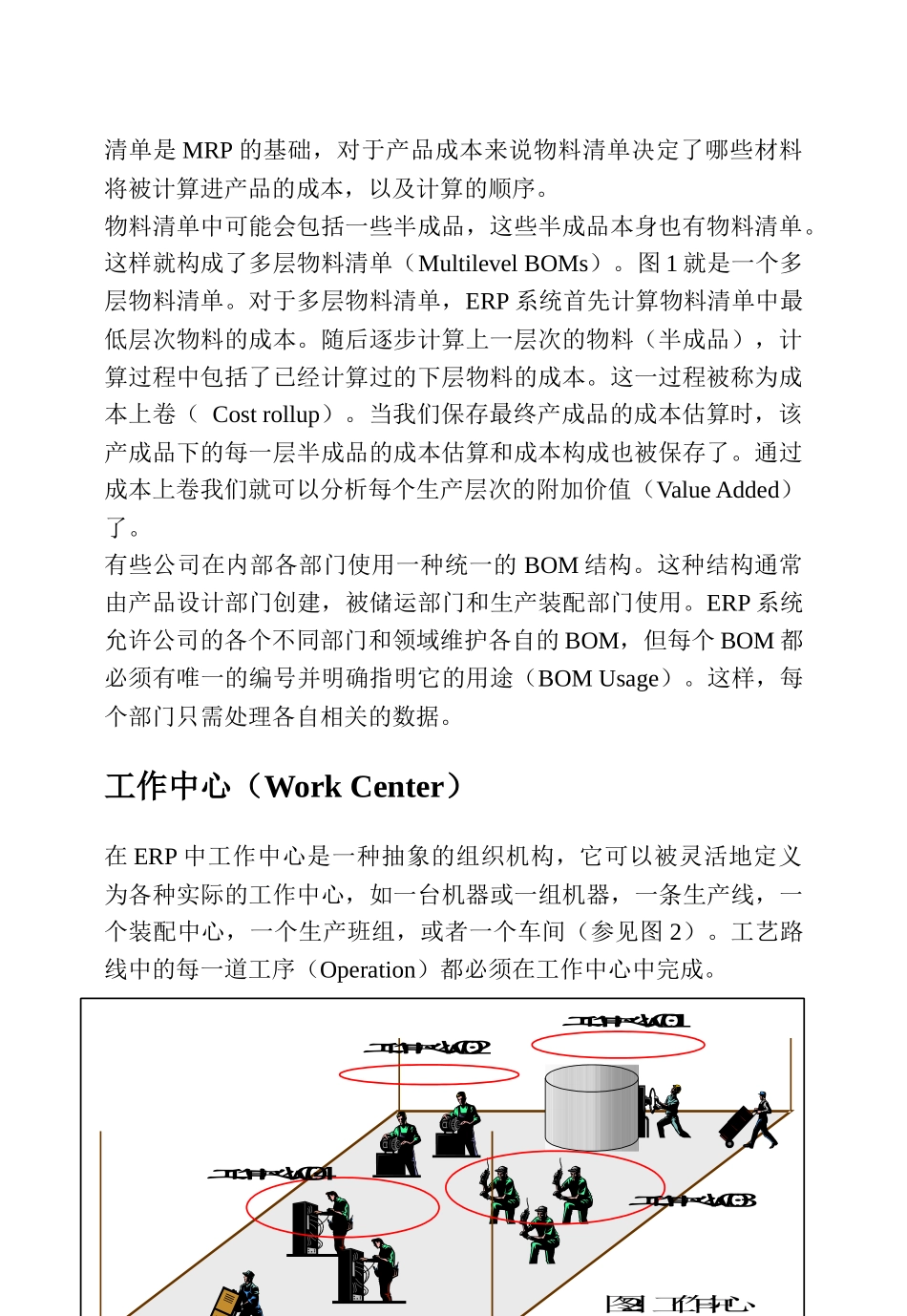 ERP中的产品成本控制_第3页