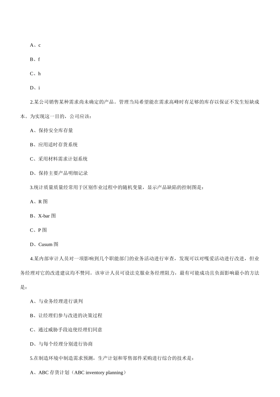 CIA考试经营分析和信息技术模拟试题3_第2页